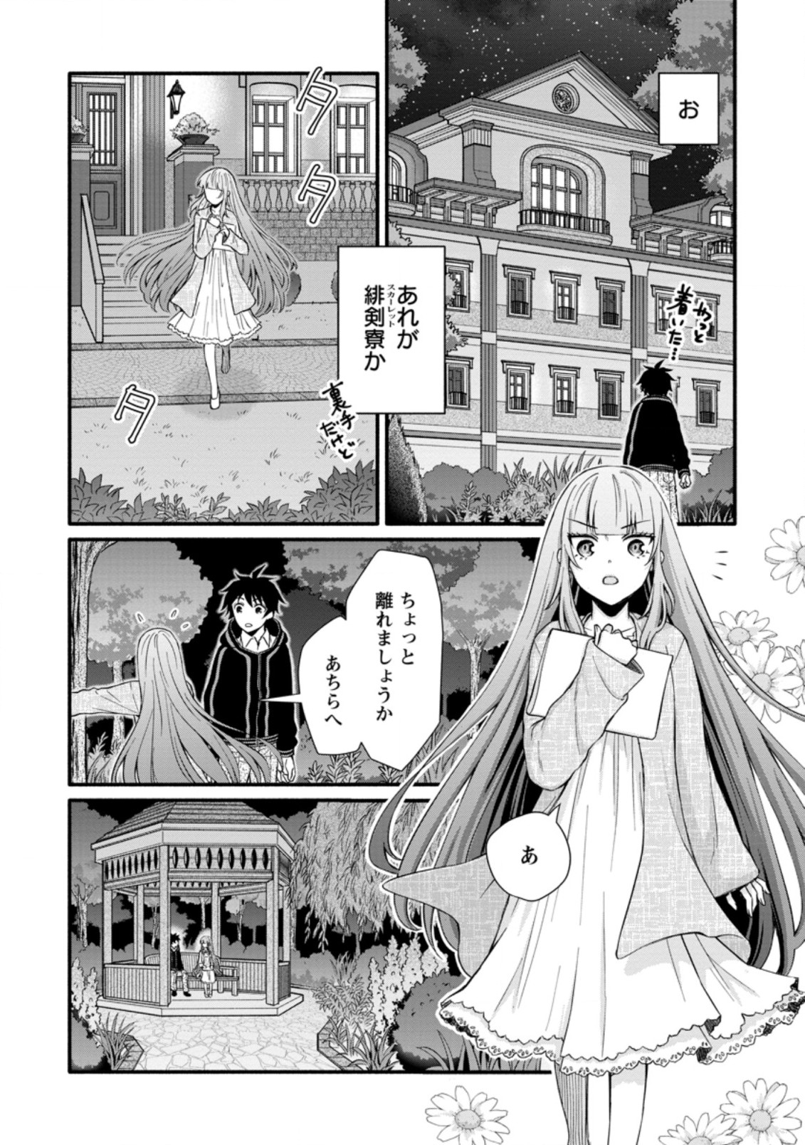 学園騎士のレベルアップ! 第7.3話 - Page 2