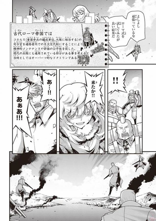 幼女戦記 第22話 - Page 22