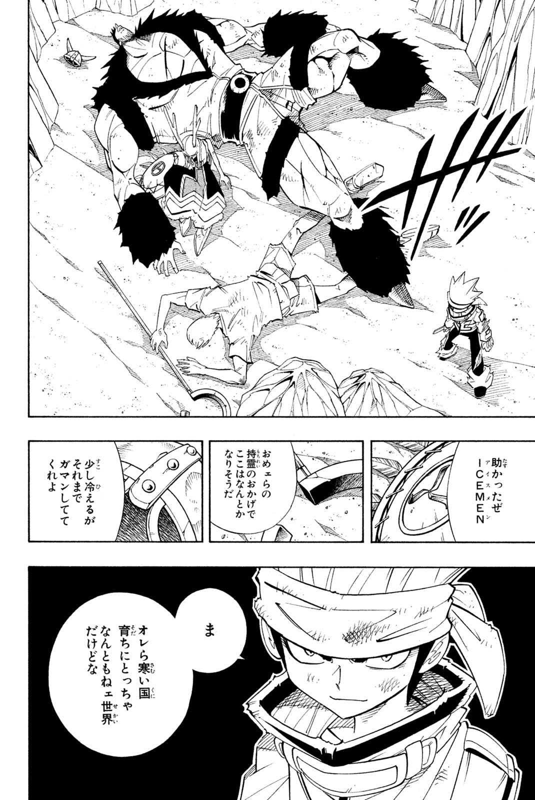 シャーマンキングザスーパースター 第185話 - Page 2