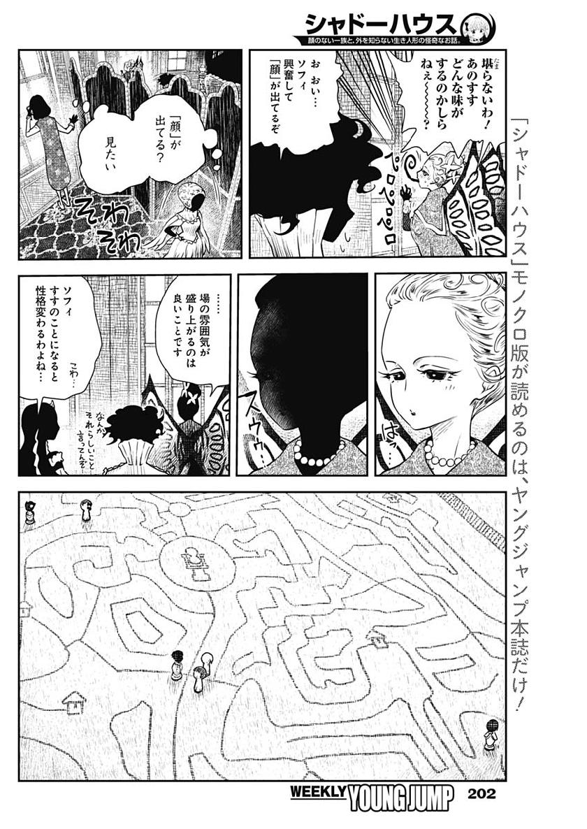シャドーハウス 第39話 - Page 2
