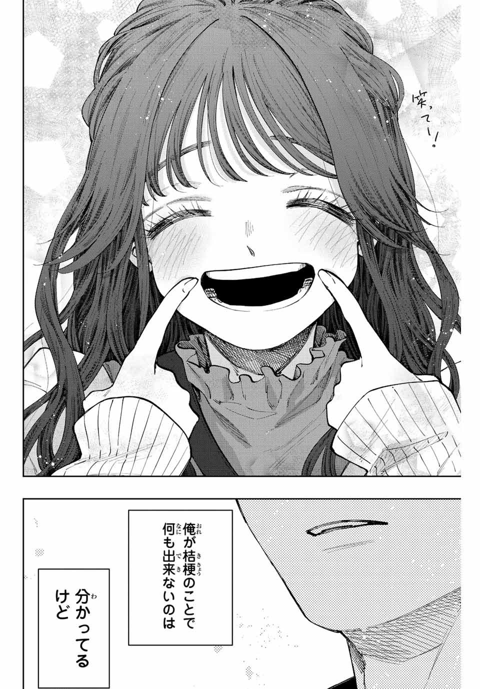 薫る花は凛と咲く 第59話 - Page 18