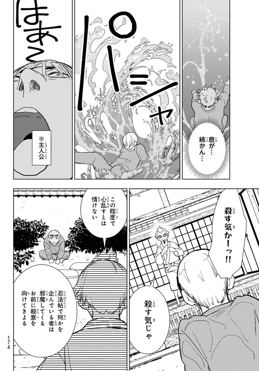 もののけの乱 第3話 - Page 6