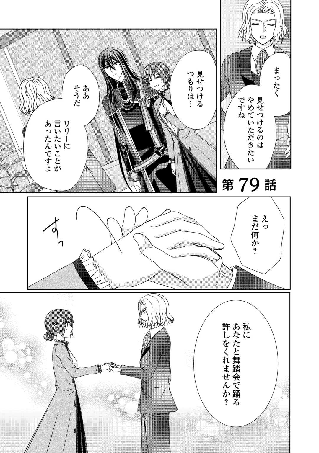 メイドから母になりました 第79話 - Page 1