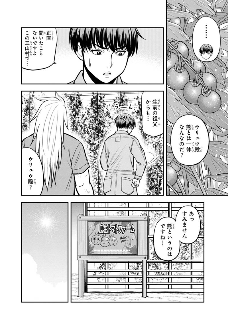 俺んちに来た女騎士と 田舎暮らしすることになった件 第124話 - Page 2