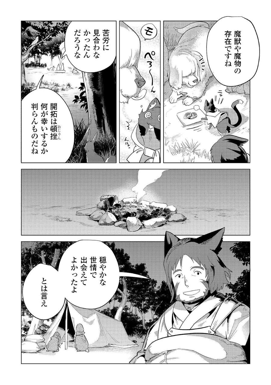 もふもふと異世界でスローライフを目指します！ 第39話 - Page 23