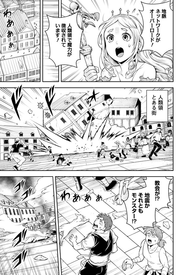 失業賢者の成り上がり　～嫌われた才能は世界最強でした～ 第137話 - Page 5