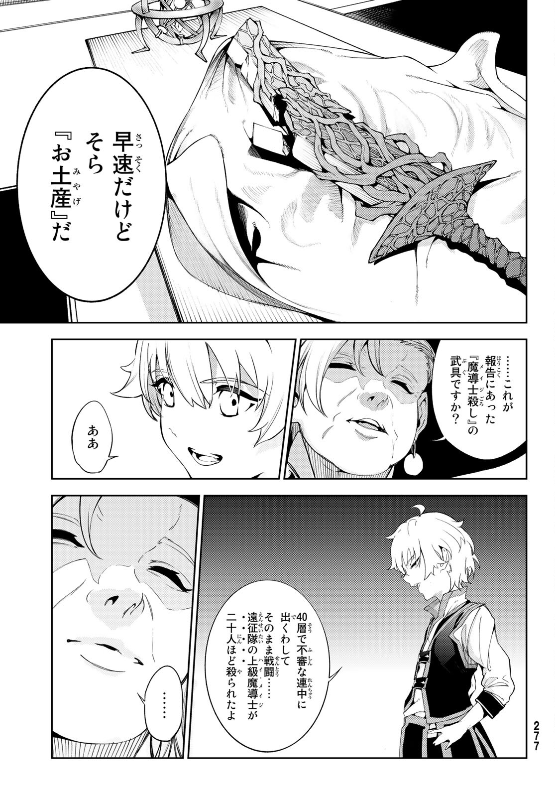 杖と剣のウィストリア 第21話 - Page 11