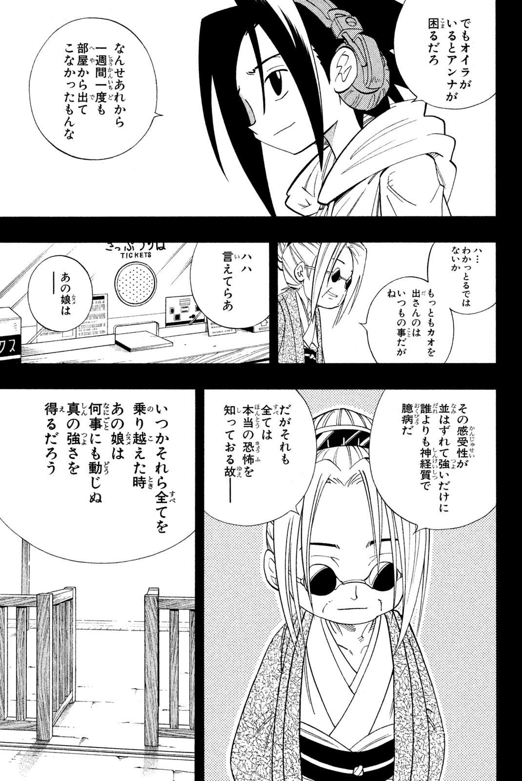 シャーマンキングザスーパースター 第177話 - Page 5