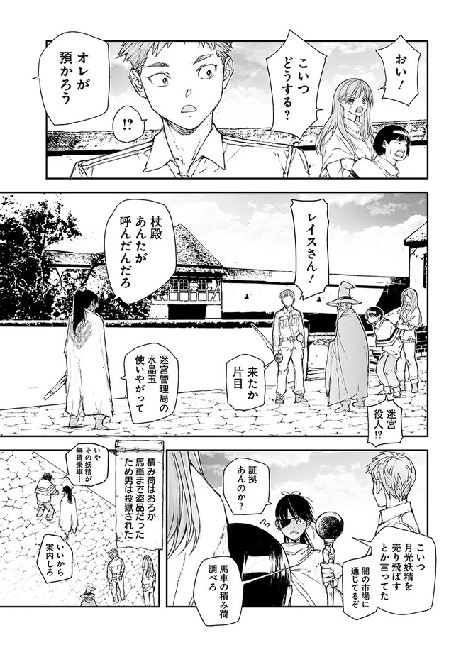 便利屋斎藤さん、異世界に行く 第190話 - Page 3