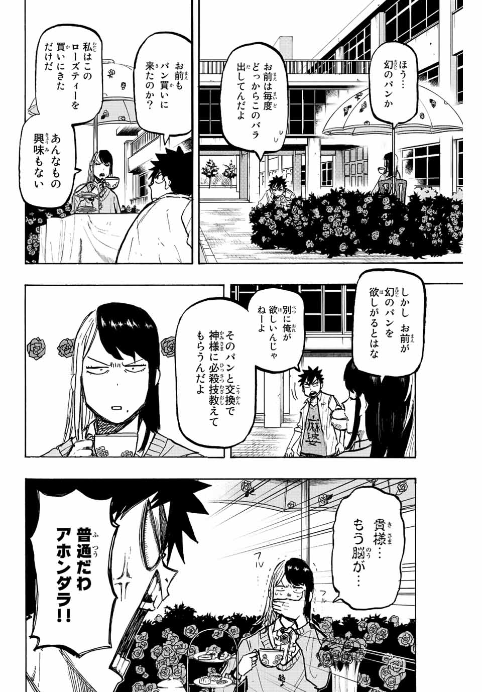 ウイニング パス 第21話 - Page 6