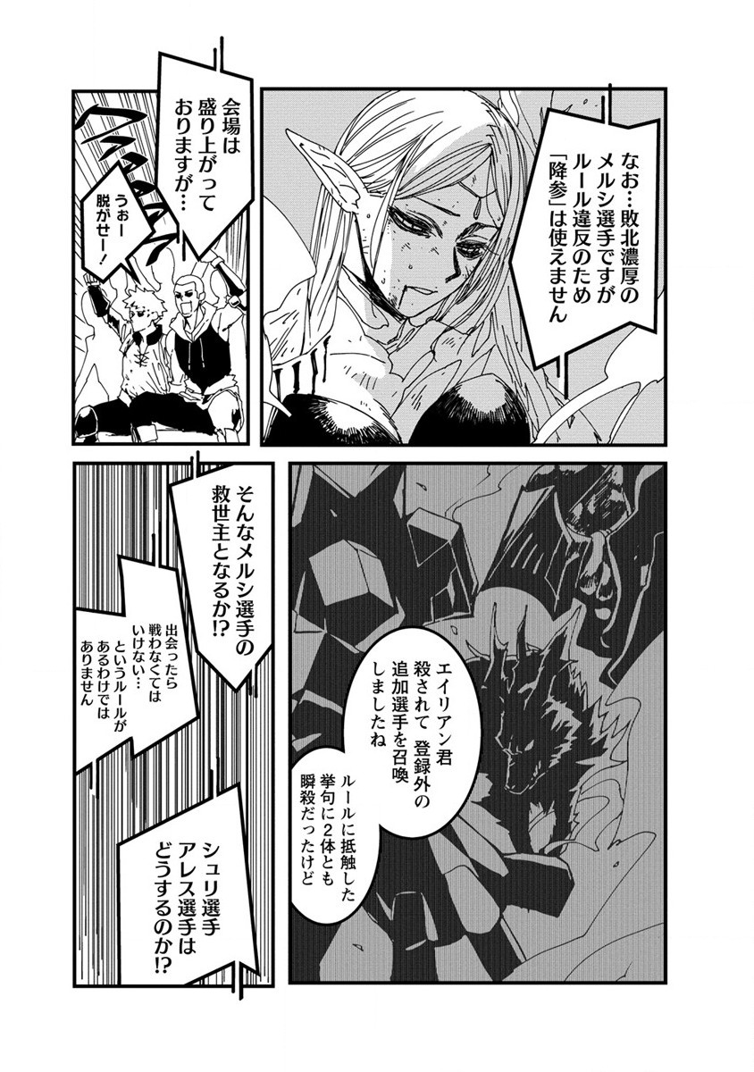 異世界バトルロイヤル 第8話 - Page 23