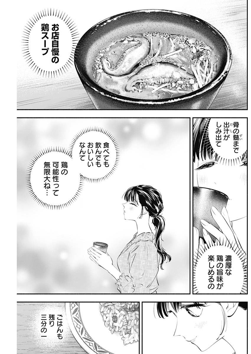 女優めし 第14話 - Page 13