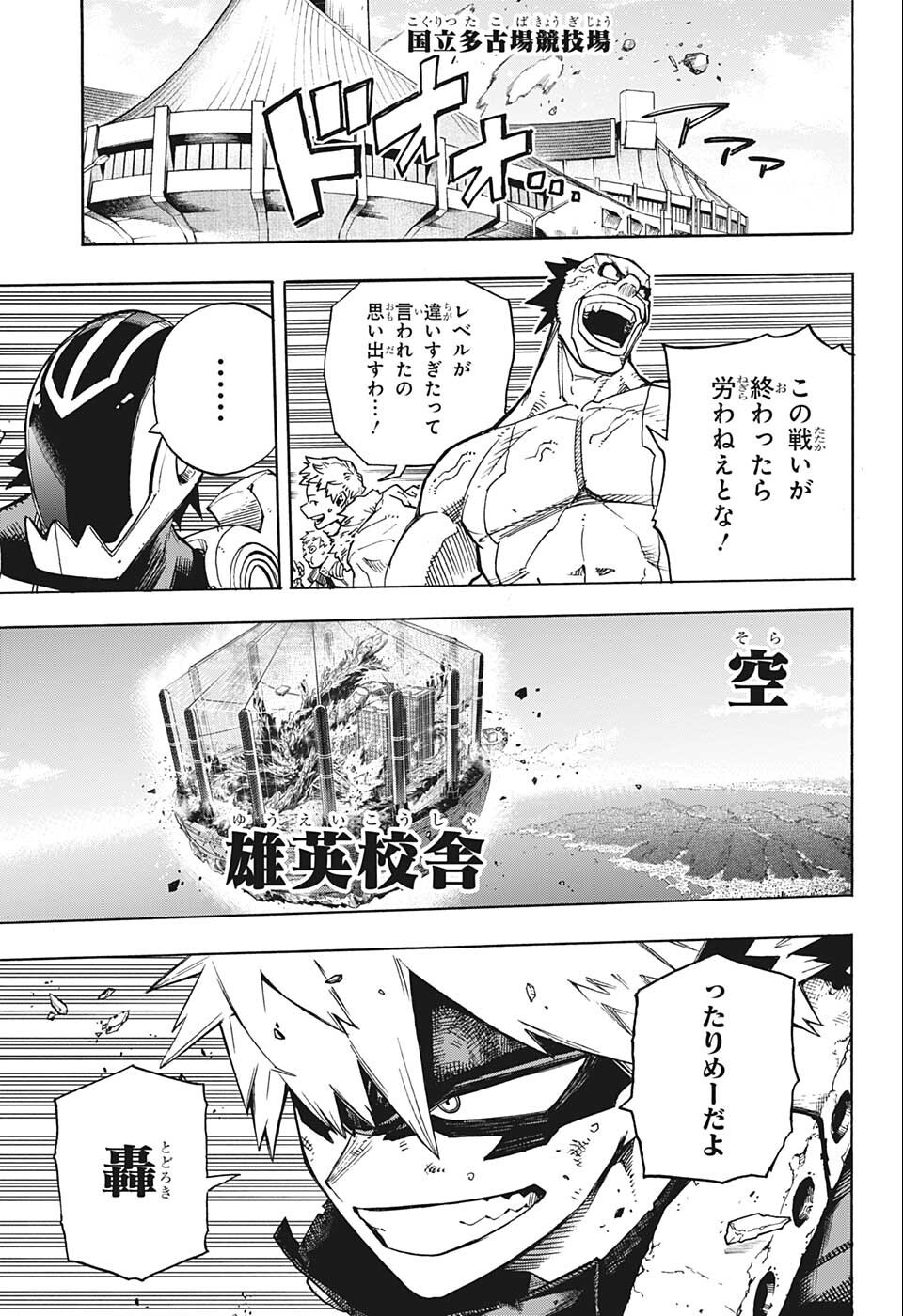 僕のヒーローアカデミア 第353話 - Page 8