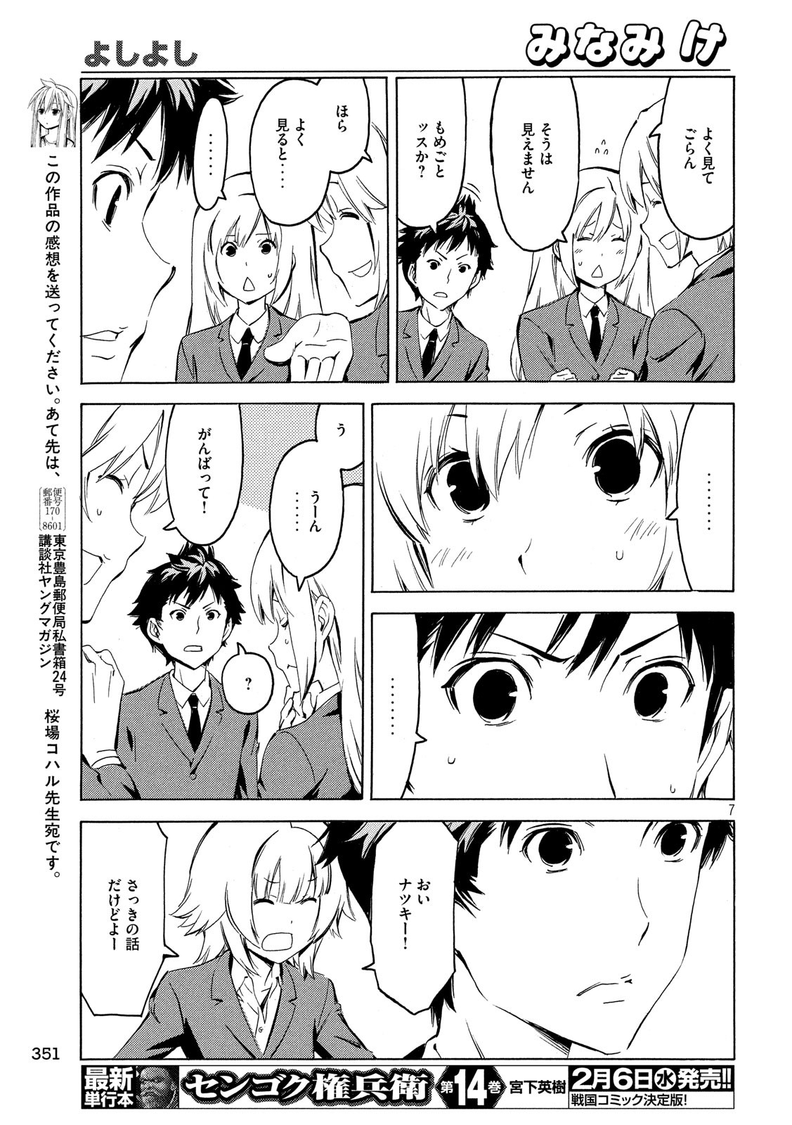 みなみけ 第358話 - Page 7