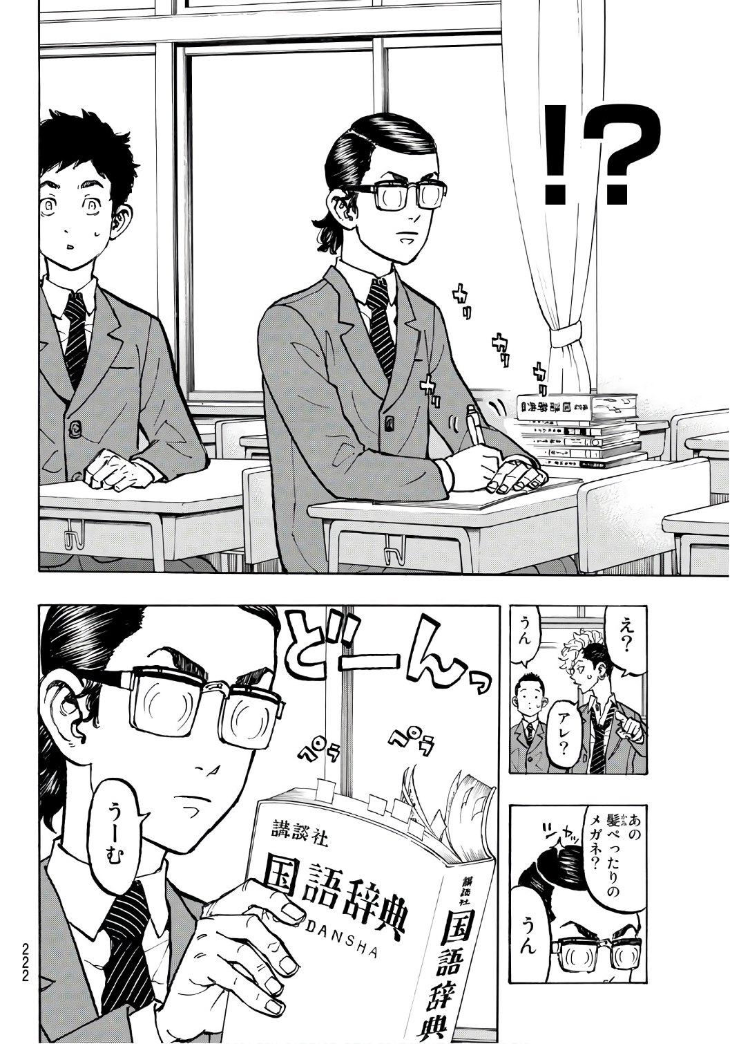 東京卍リベンジャーズ 第67話 - Page 6