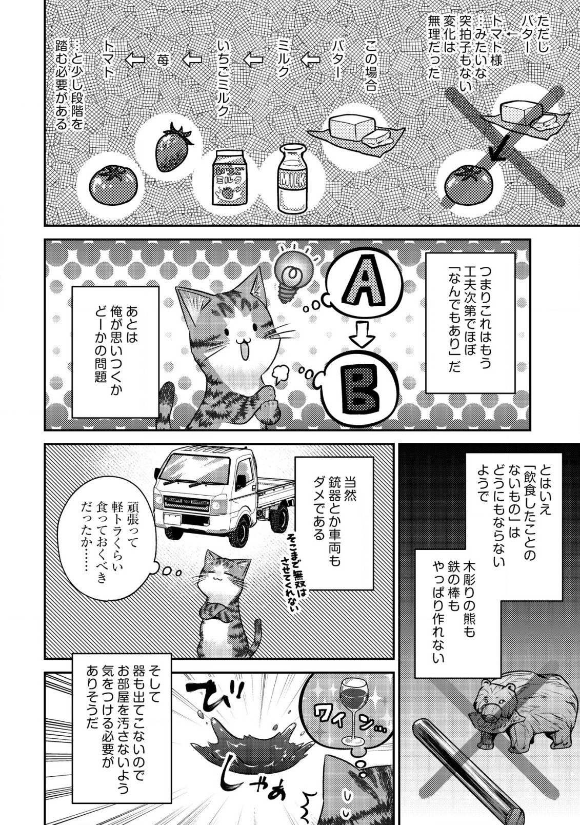 我輩は猫魔導師である～キジトラ・ルークの快適チート猫生活～ 第9.1話 - Page 12