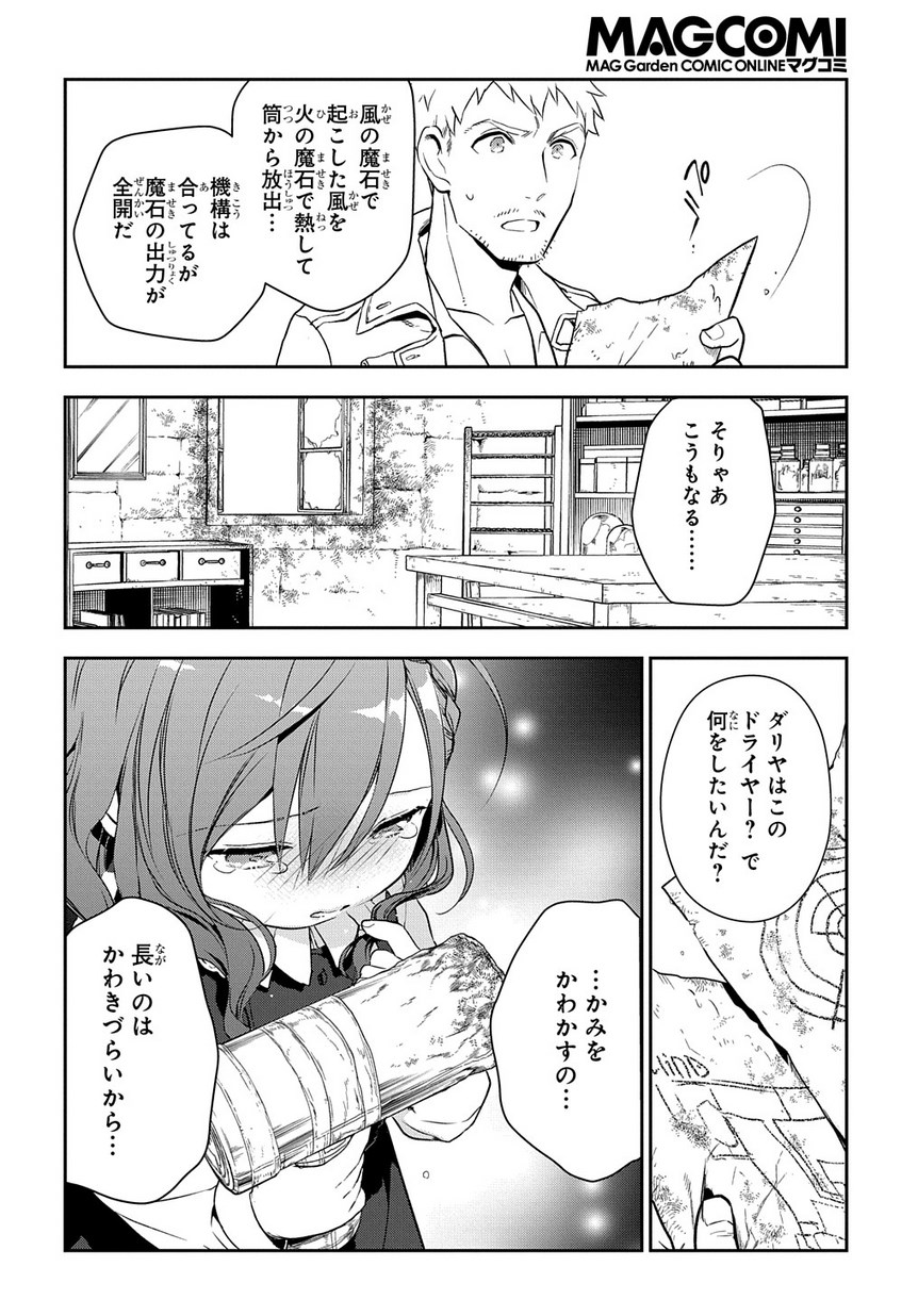 魔導具師ダリヤはうつむかない ～Dahliya Wilts No More～ 第0話 - Page 18