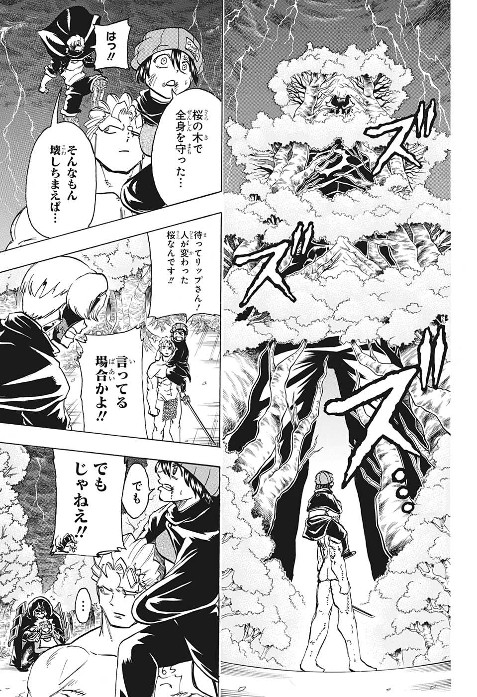 アンデッド＋アンラック 第91話 - Page 5