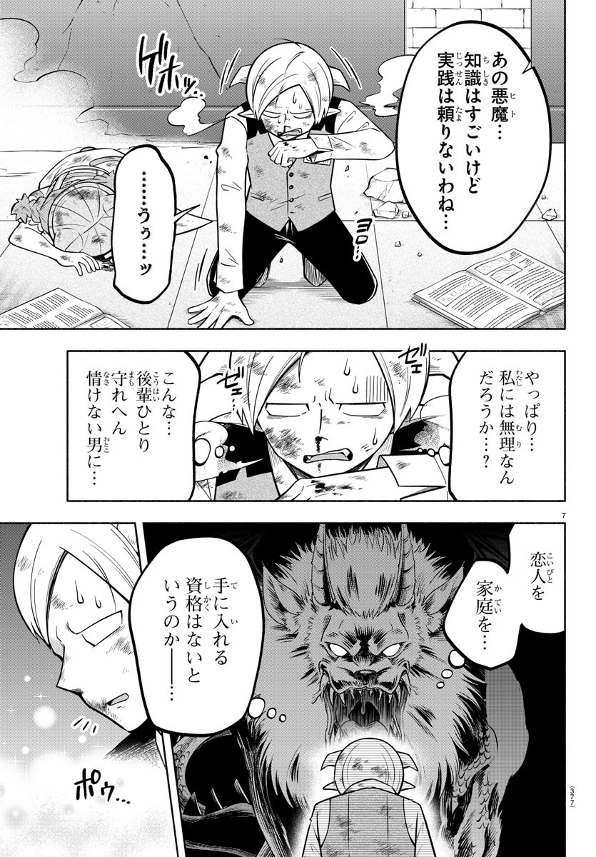 魔界の主役は我々だ！ 第109話 - Page 7