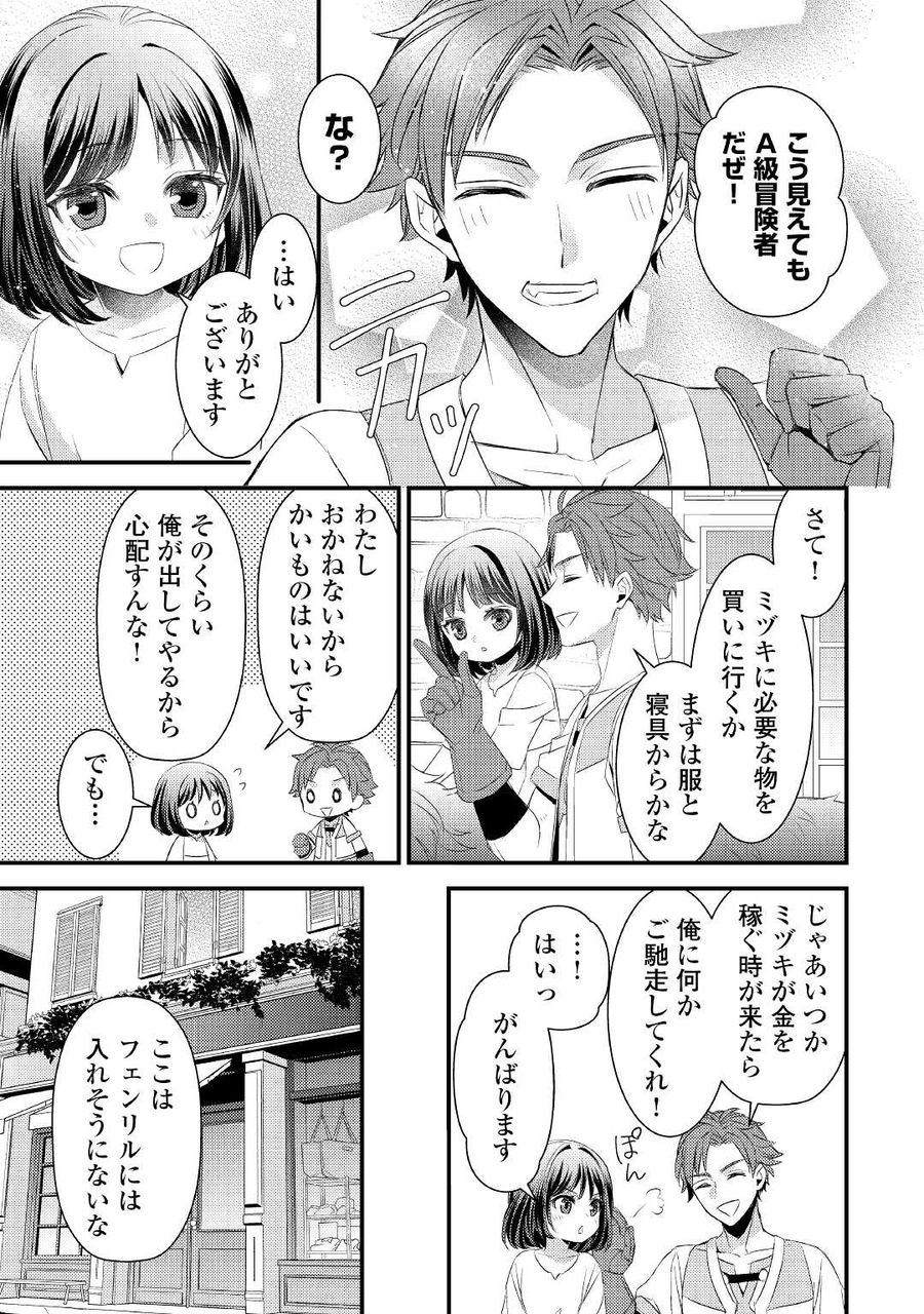 ほっといて下さい　―従魔とチートライフ楽しみたい！― 第3話 - Page 27