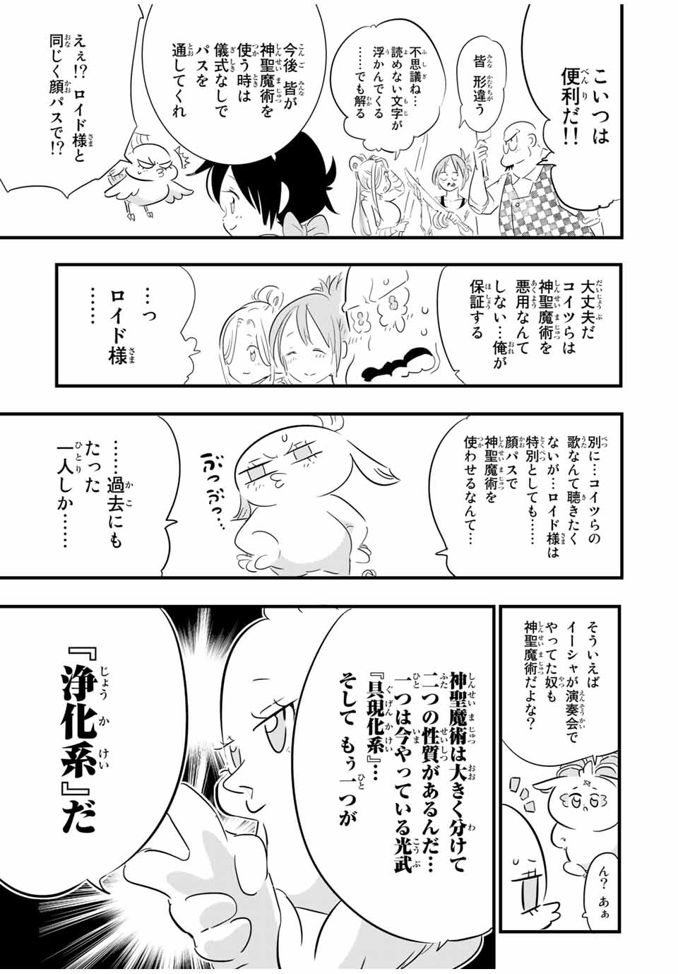 転生したら第七王子だったので、気ままに魔術を極めます 第51話 - Page 5