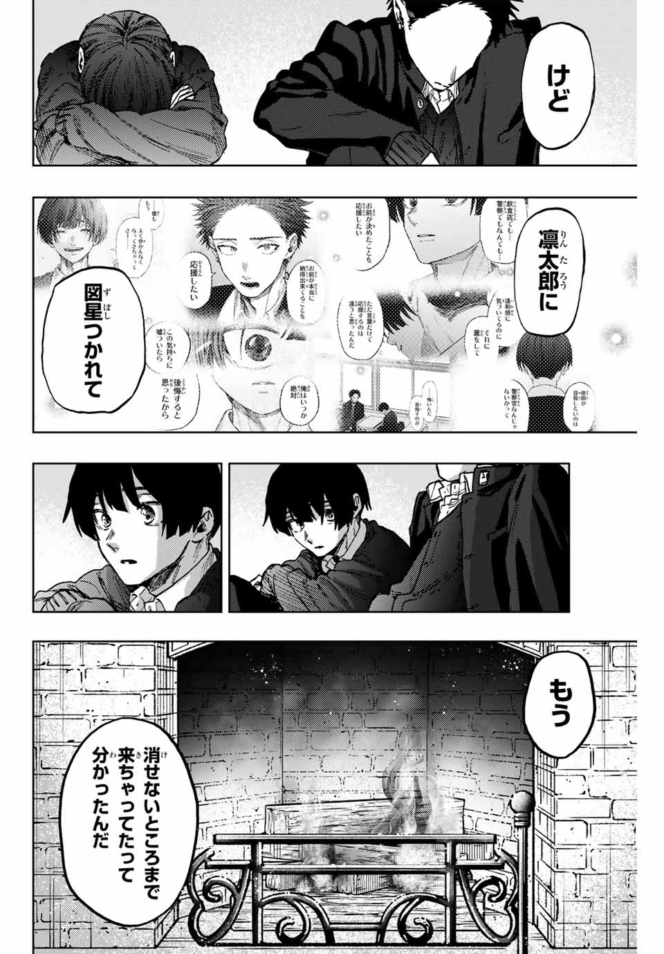 薫る花は凛と咲く 第98話 - Page 14