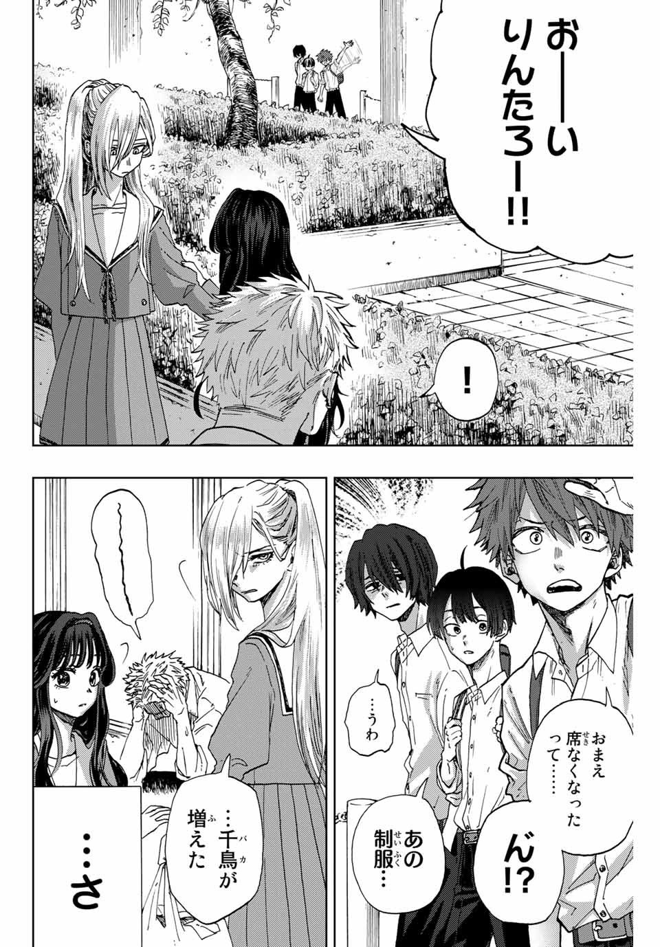 薫る花は凛と咲く 第4話 - Page 4