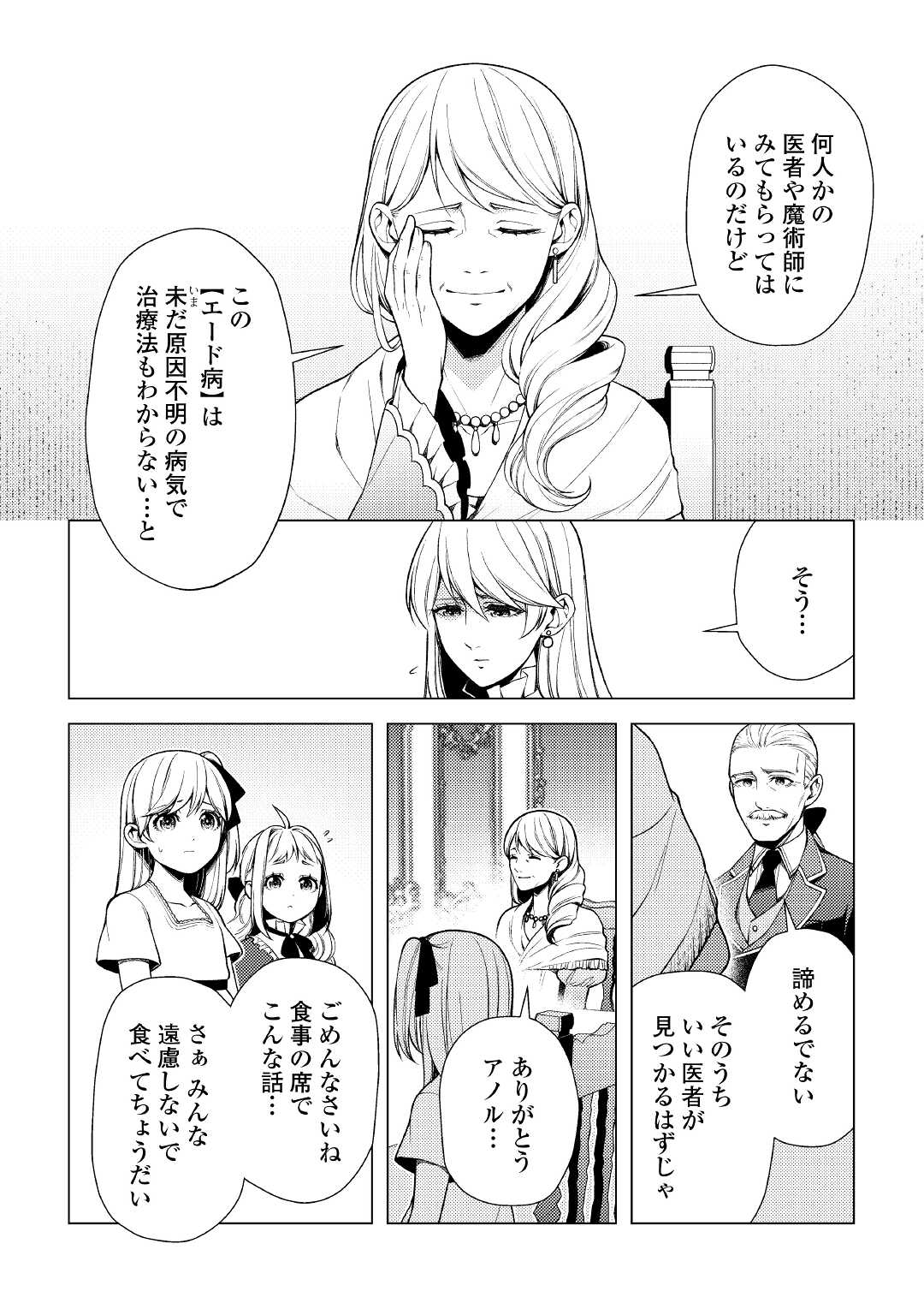 前世で辛い思いをしたので、神様が謝罪に来ました 第6話 - Page 10