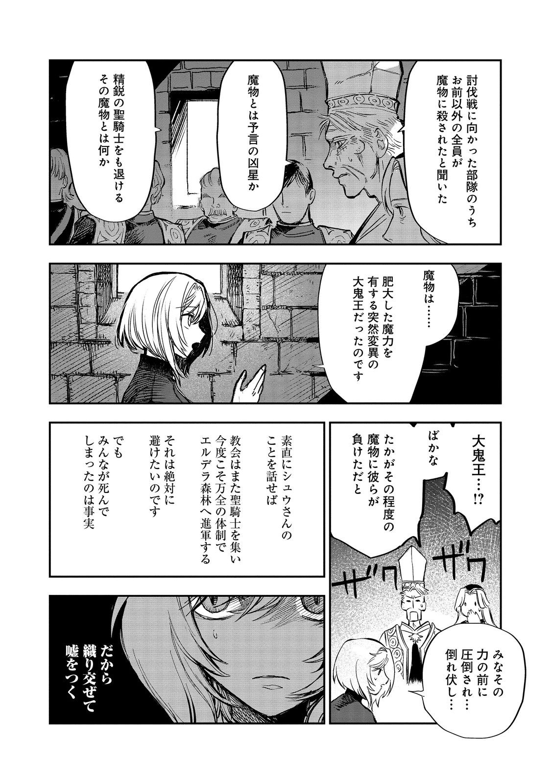 冥王様が通るのですよ！ 第13話 - Page 3