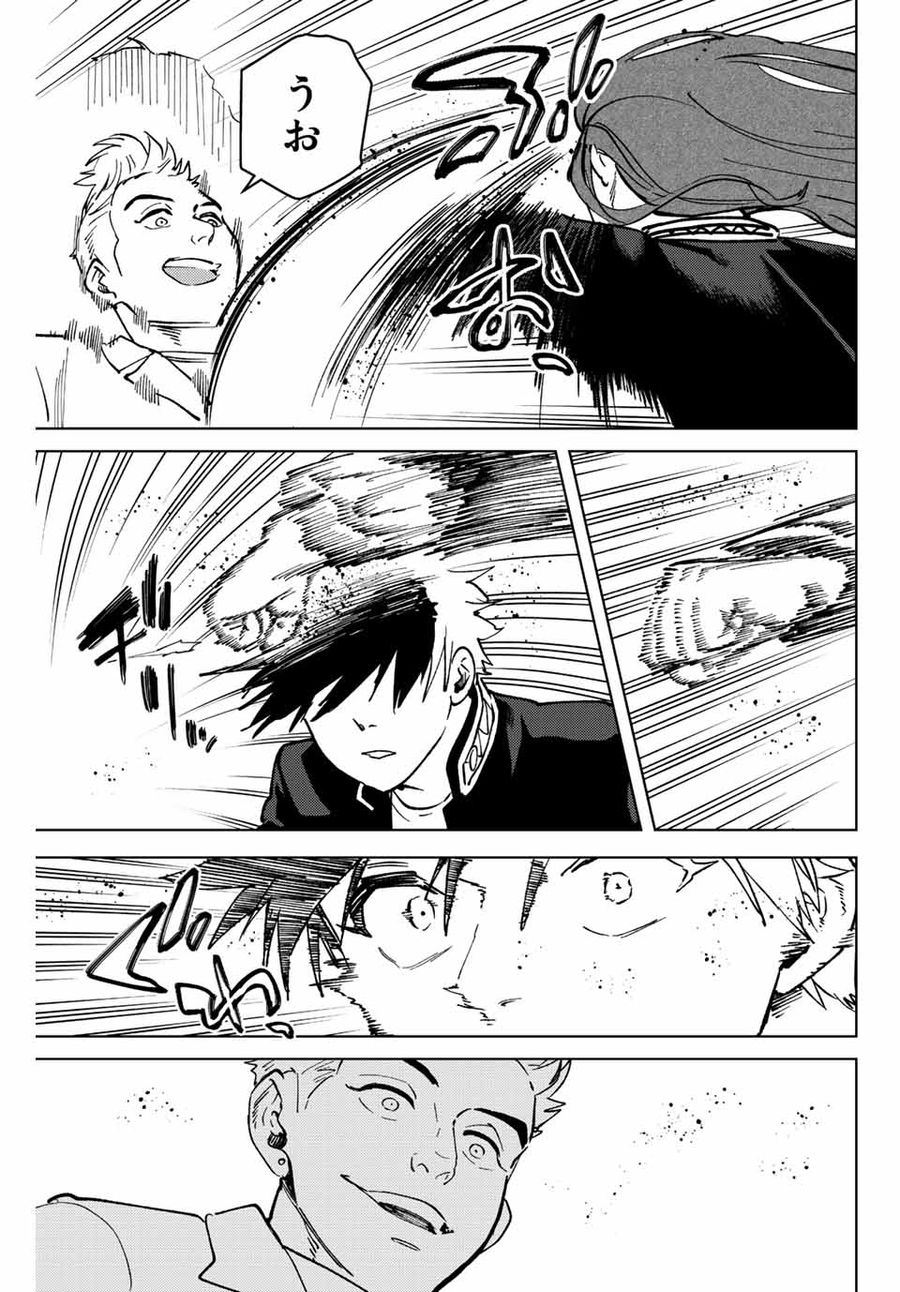 ウィンドブレイカー 第106話 - Page 13