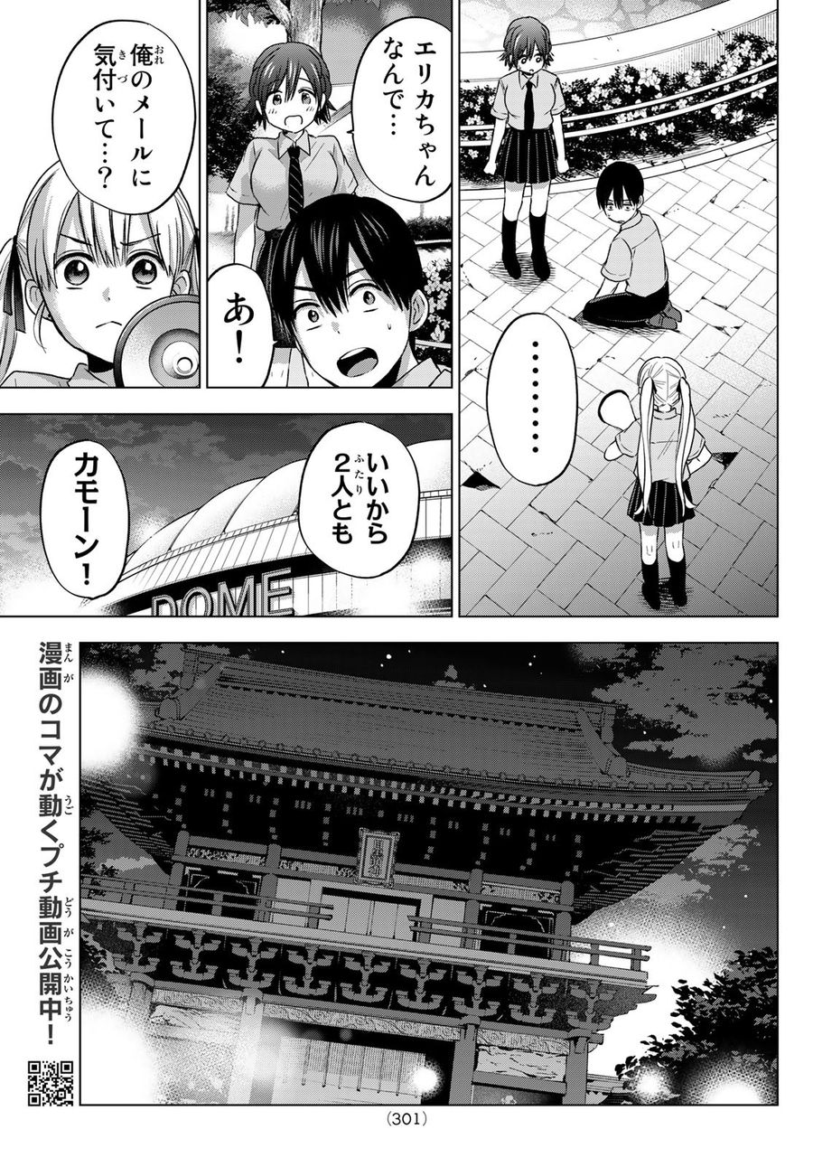 カッコウの許嫁 第64話 - Page 17