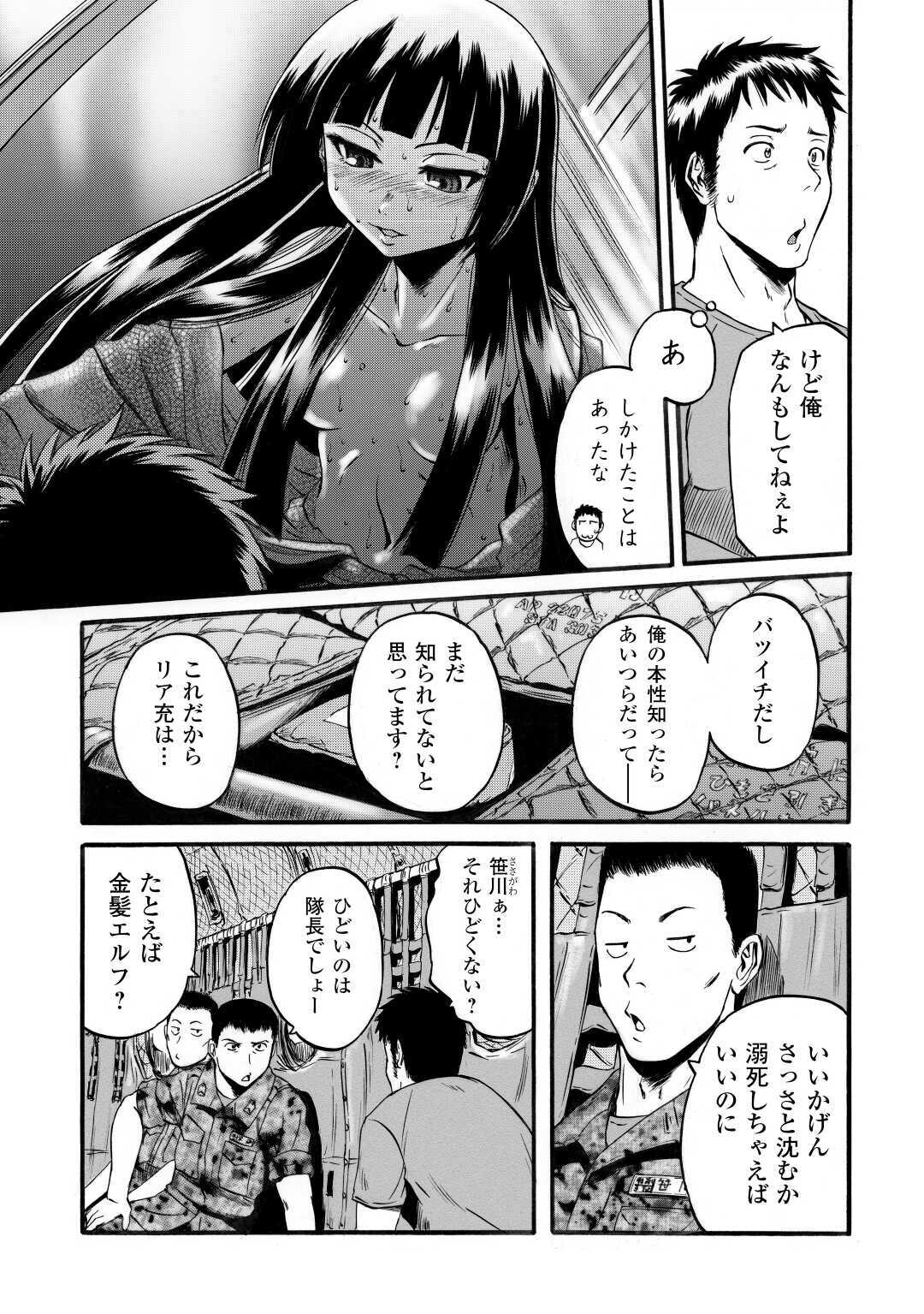 ゲート―自衛隊彼の地にて、斯く戦えり 第96話 - Page 11