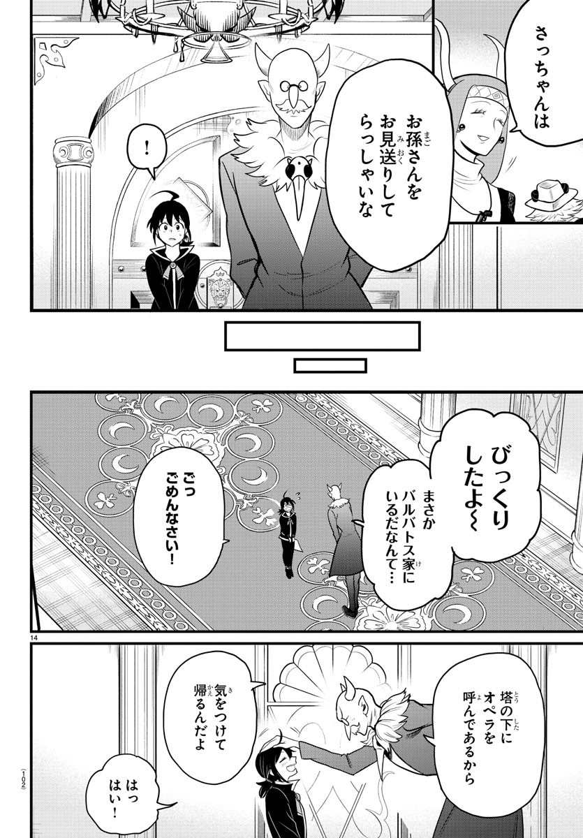 魔入りました！入間くん 第313話 - Page 14