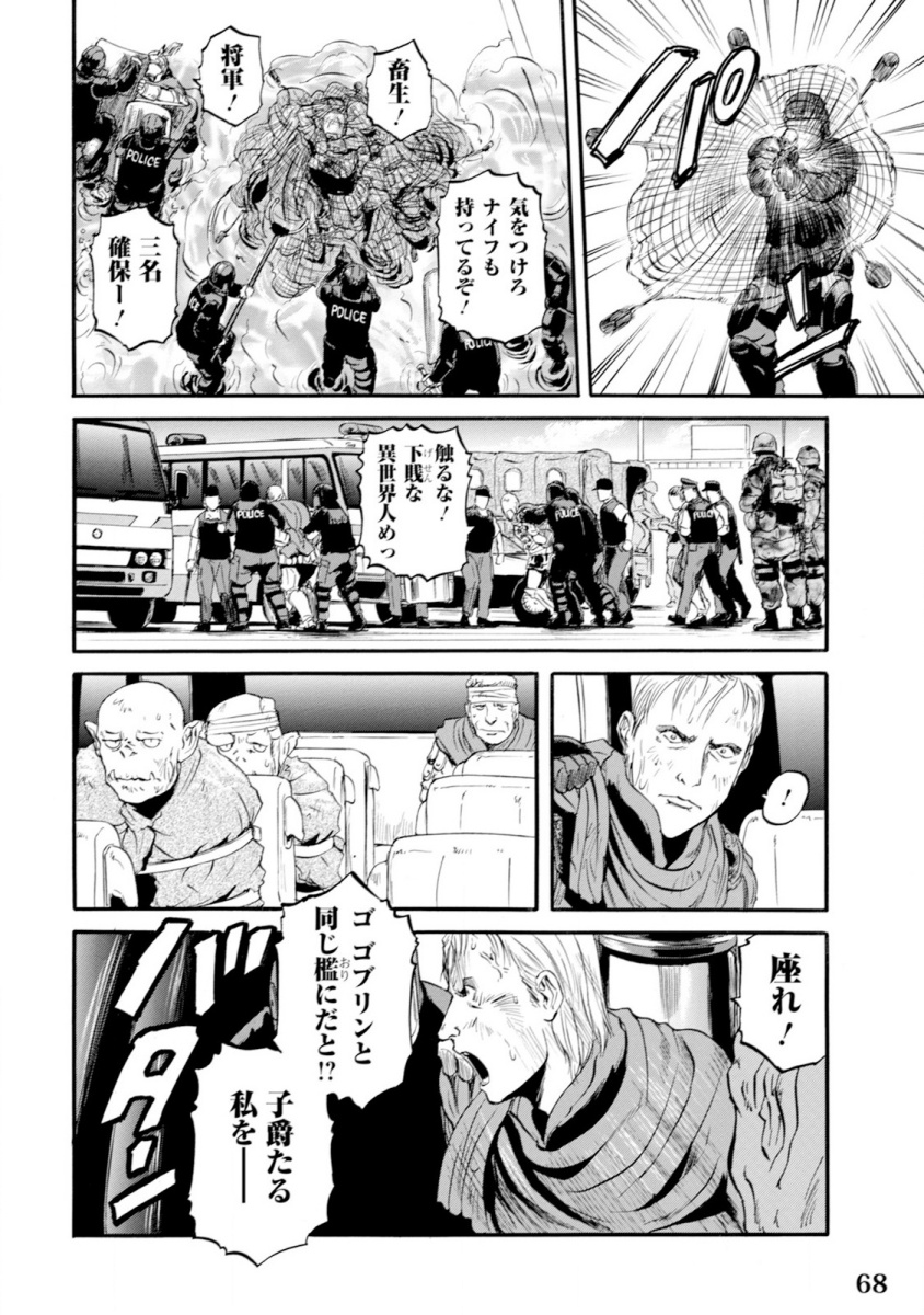 ゲート―自衛隊彼の地にて、斯く戦えり 第47話 - Page 16