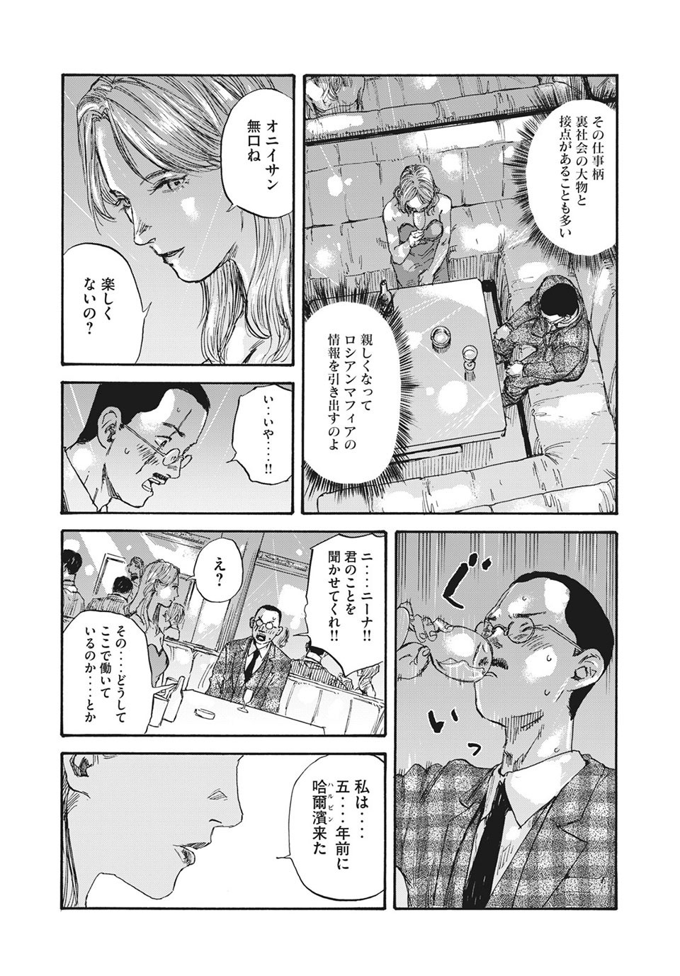 満州アヘンスクワッド 第34話 - Page 12