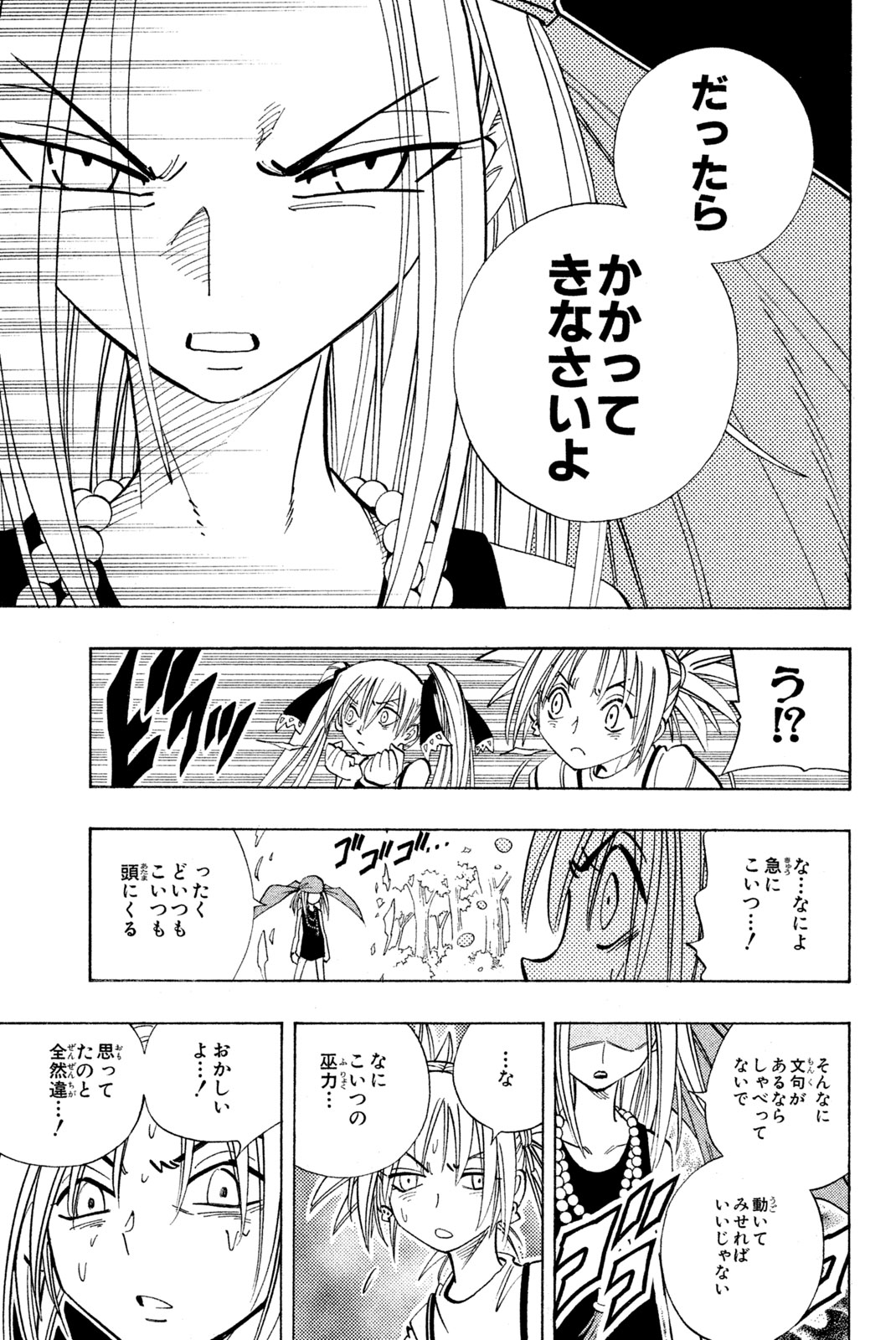 シャーマンキングザスーパースター 第157話 - Page 9
