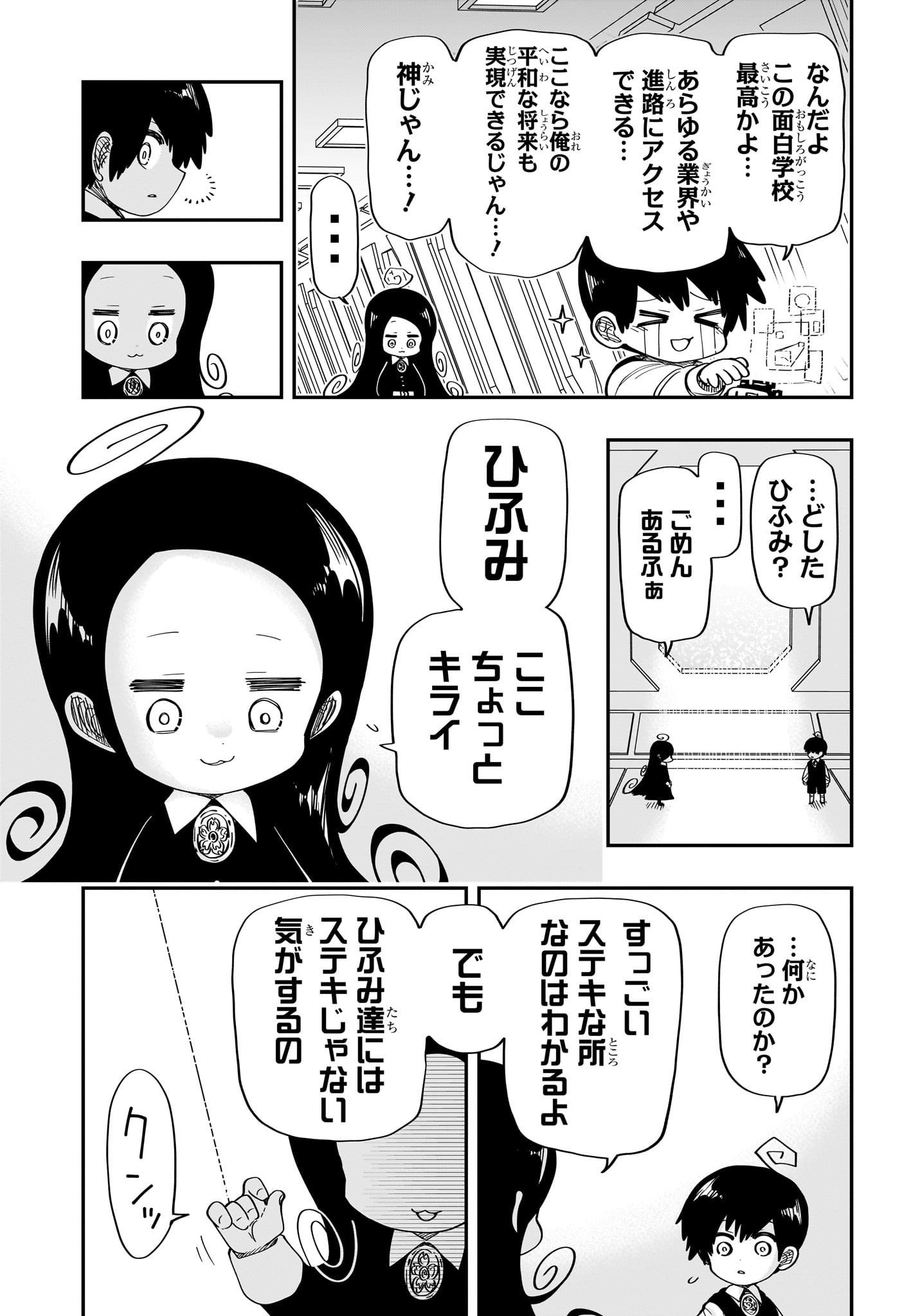 夜桜さんちの大作戦 第174話 - Page 11