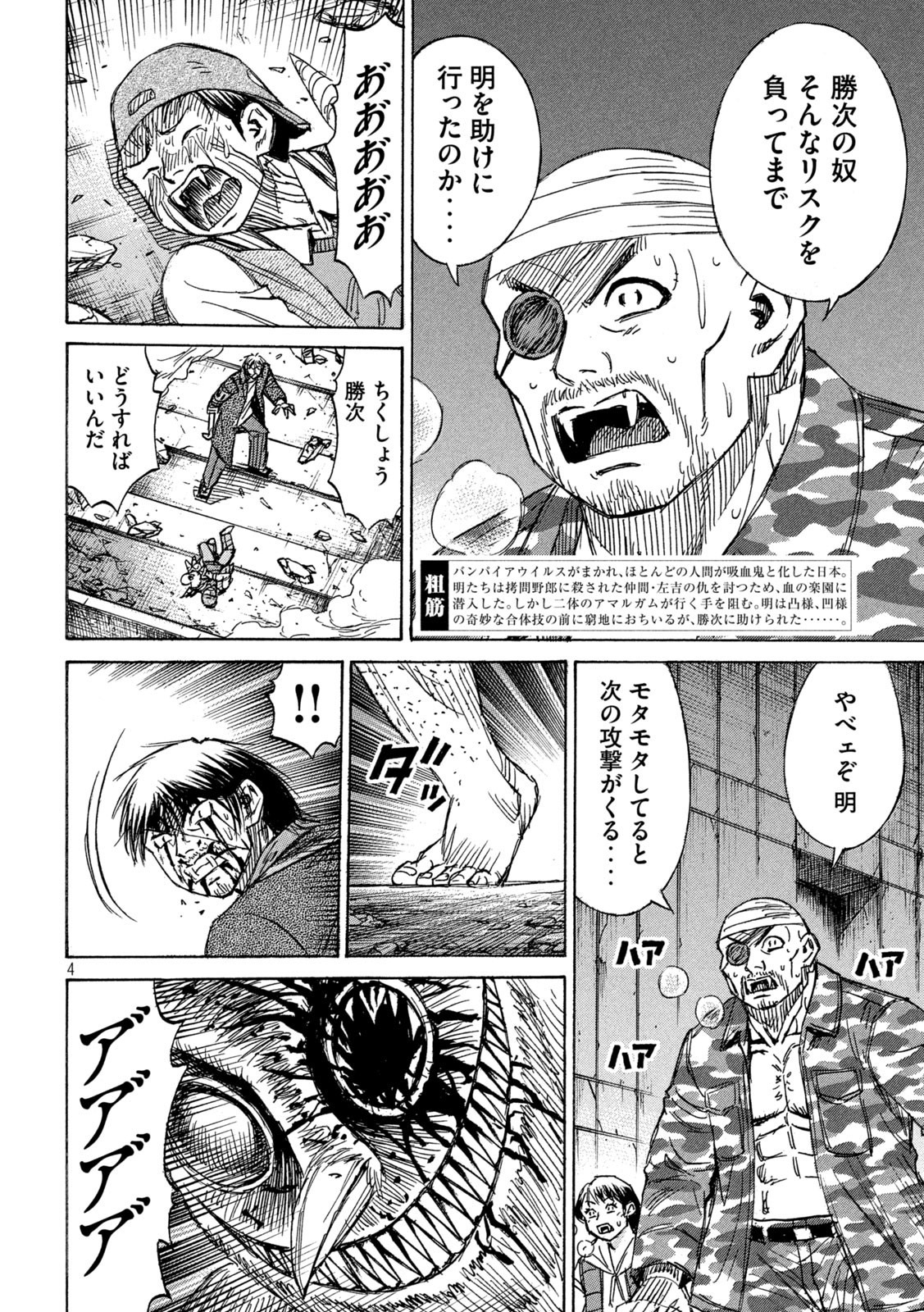 彼岸島 48日後… 第306話 - Page 4