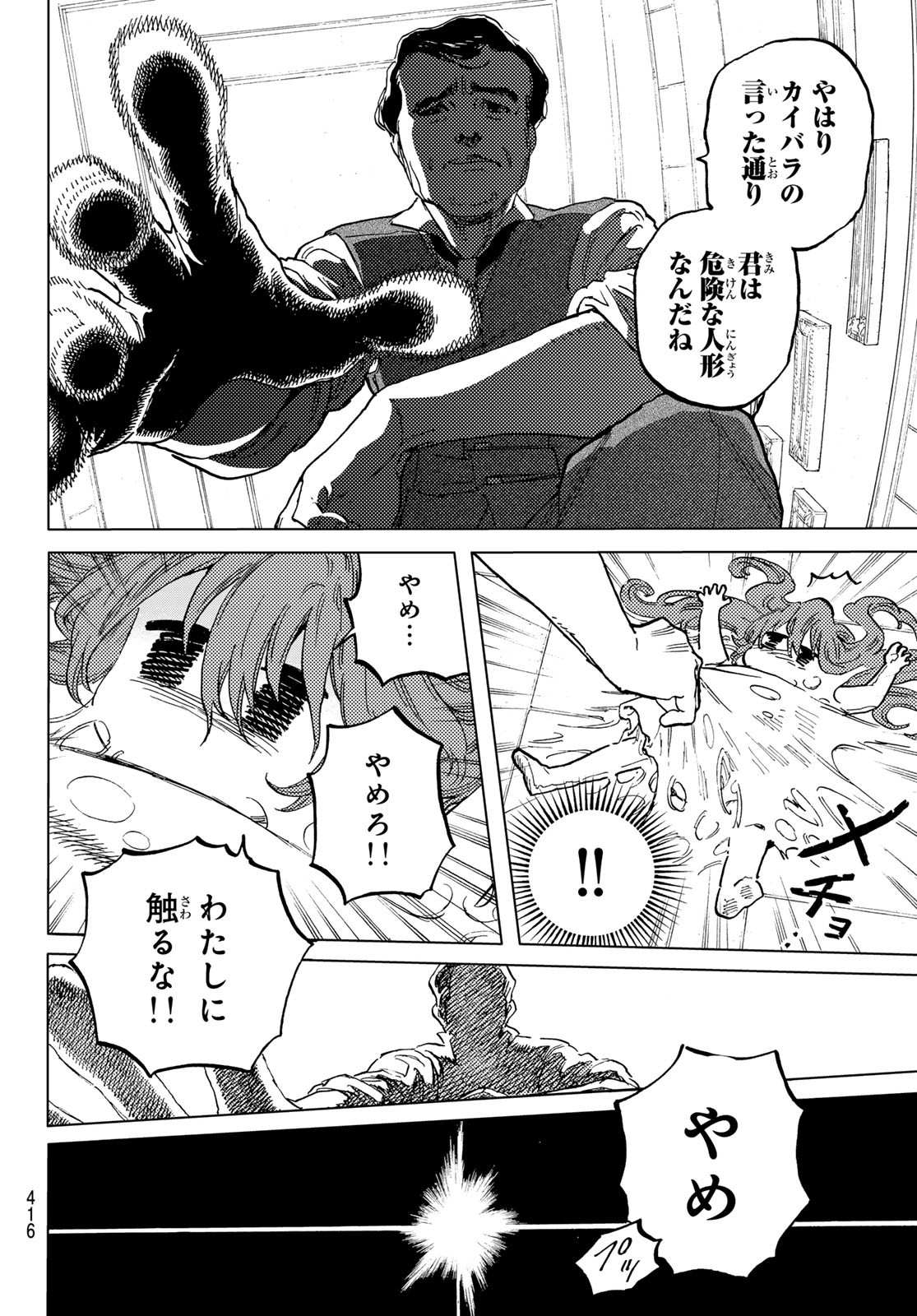 不滅のあなたへ 第181.1話 - Page 2