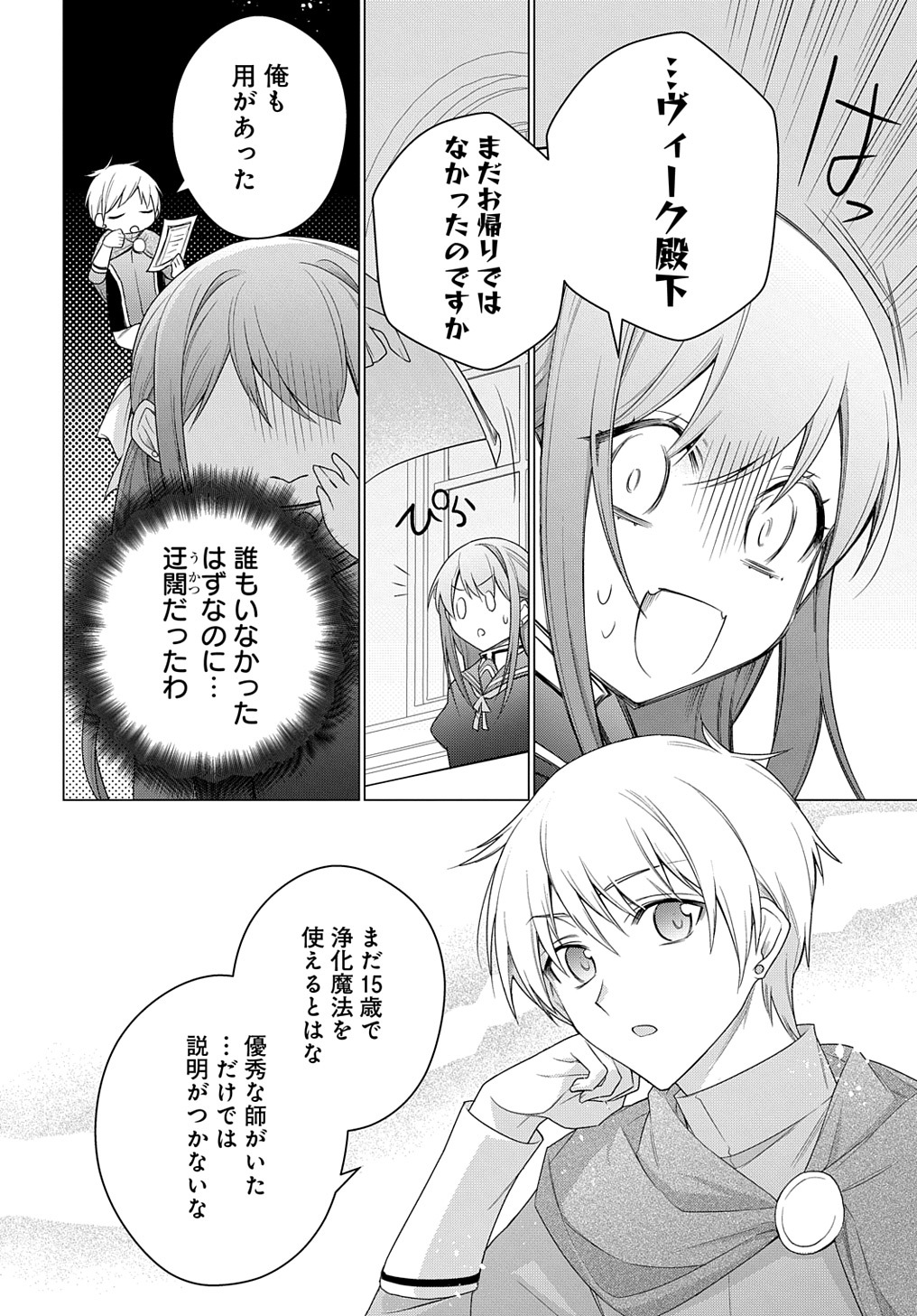 元、落ちこぼれ公爵令嬢です。 THE COMIC 第25話 - Page 8