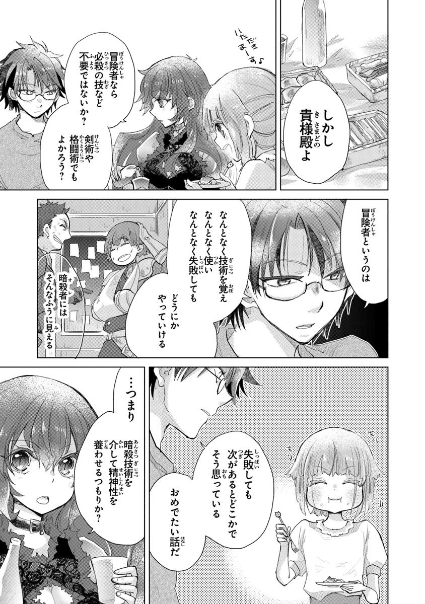 外れスキル「影が薄い」を持つギルド職員が、実は伝説の暗殺者 第9話 - Page 7