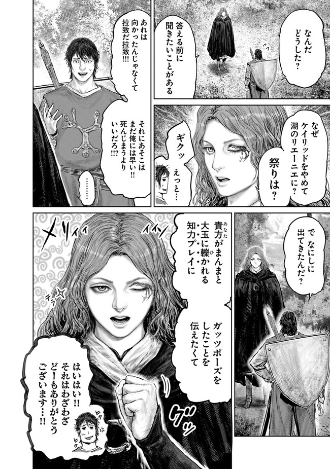 ELDEN RING　黄金樹への道 第24話 - Page 16