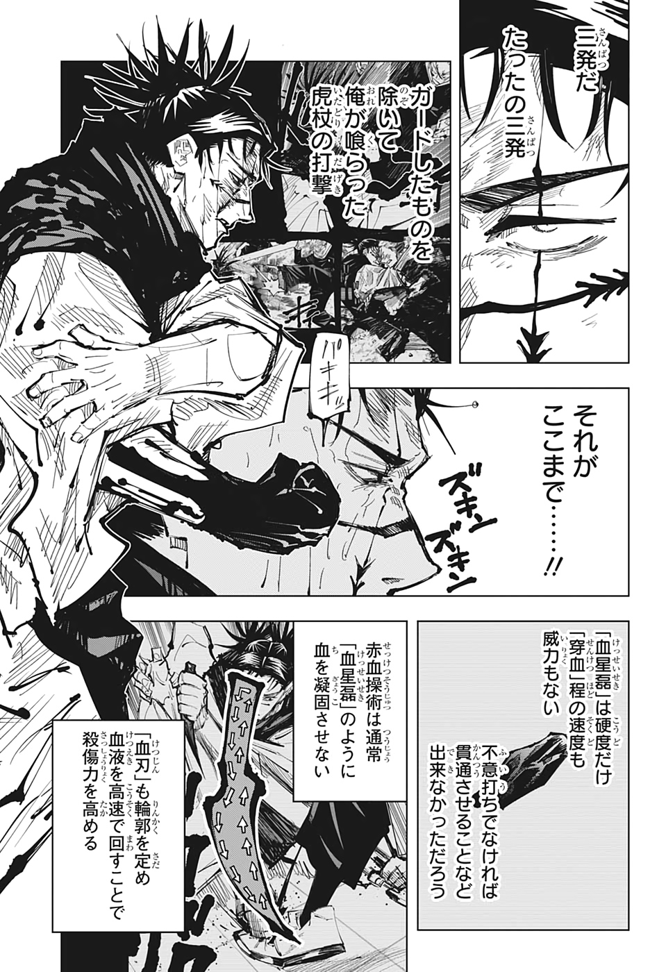呪術廻戦 第105話 - Page 6