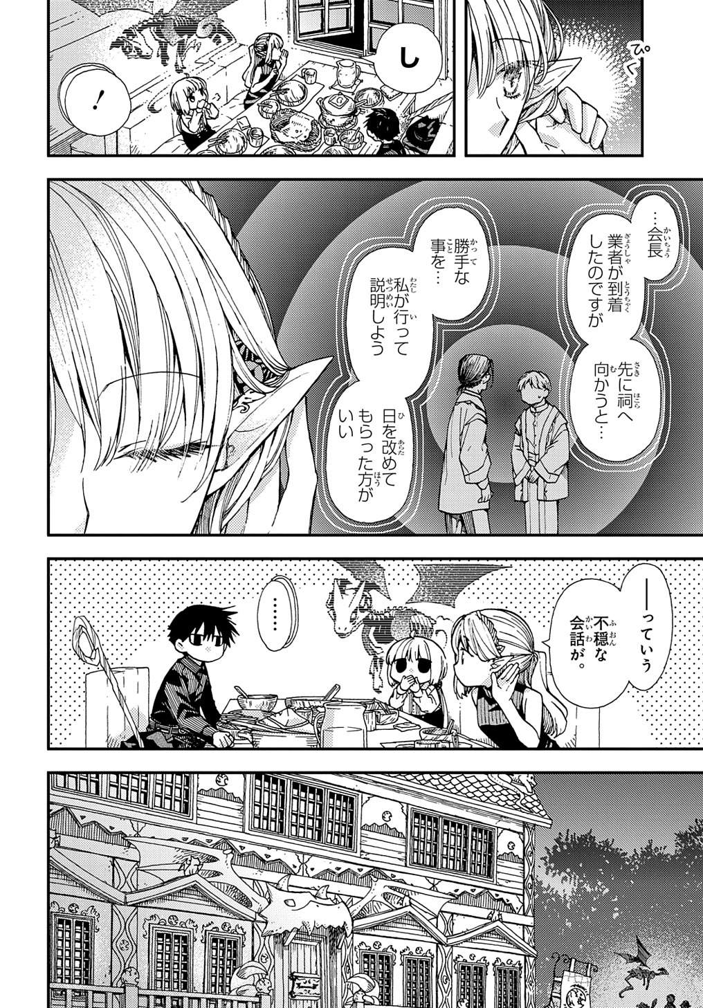 骨ドラゴンのマナ娘 第17.2話 - Page 10