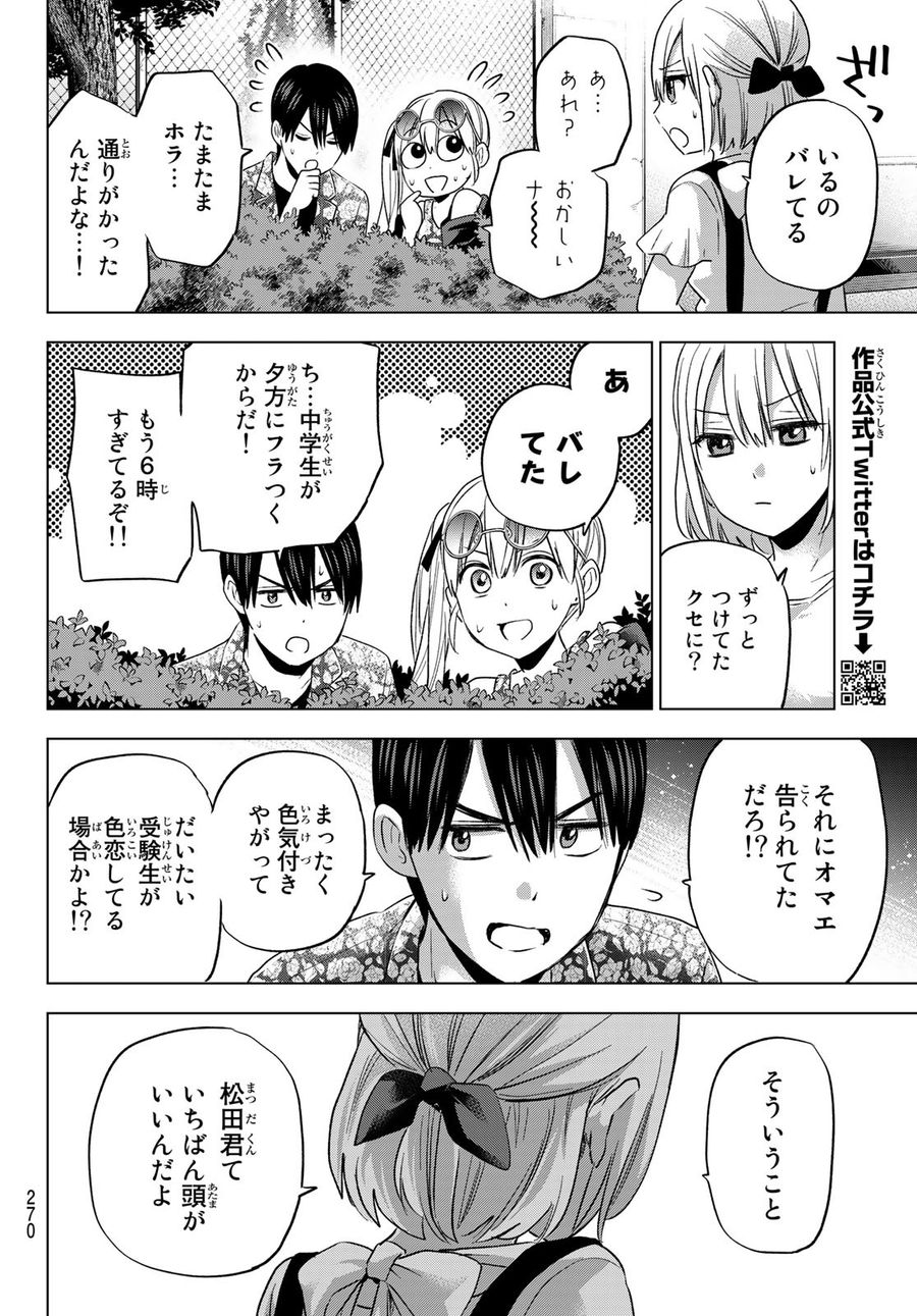 カッコウの許嫁 第70話 - Page 18