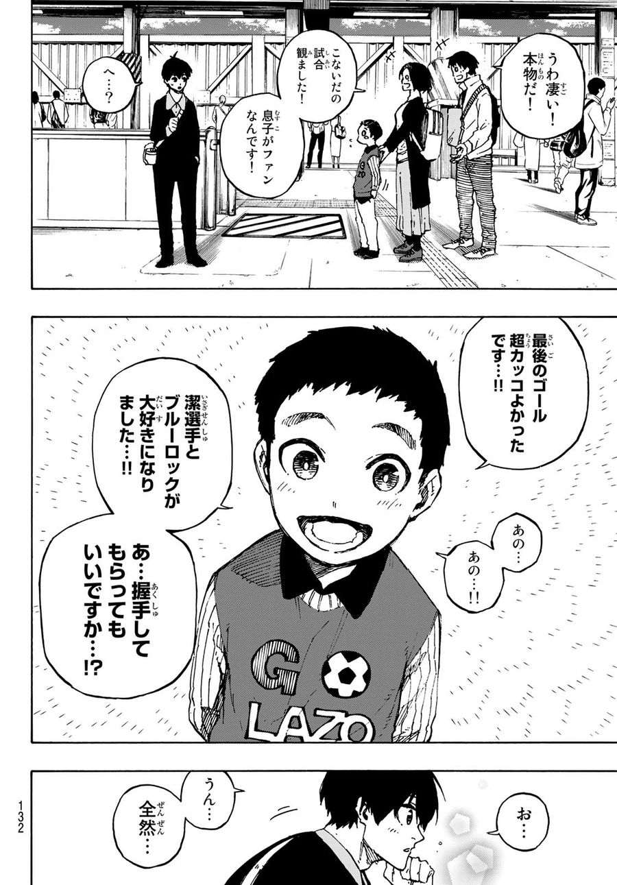 ブルーロック 第151話 - Page 8