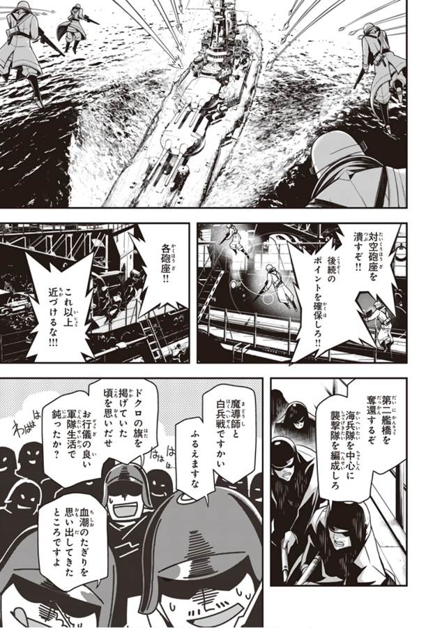 幼女戦記 第28話 - Page 85