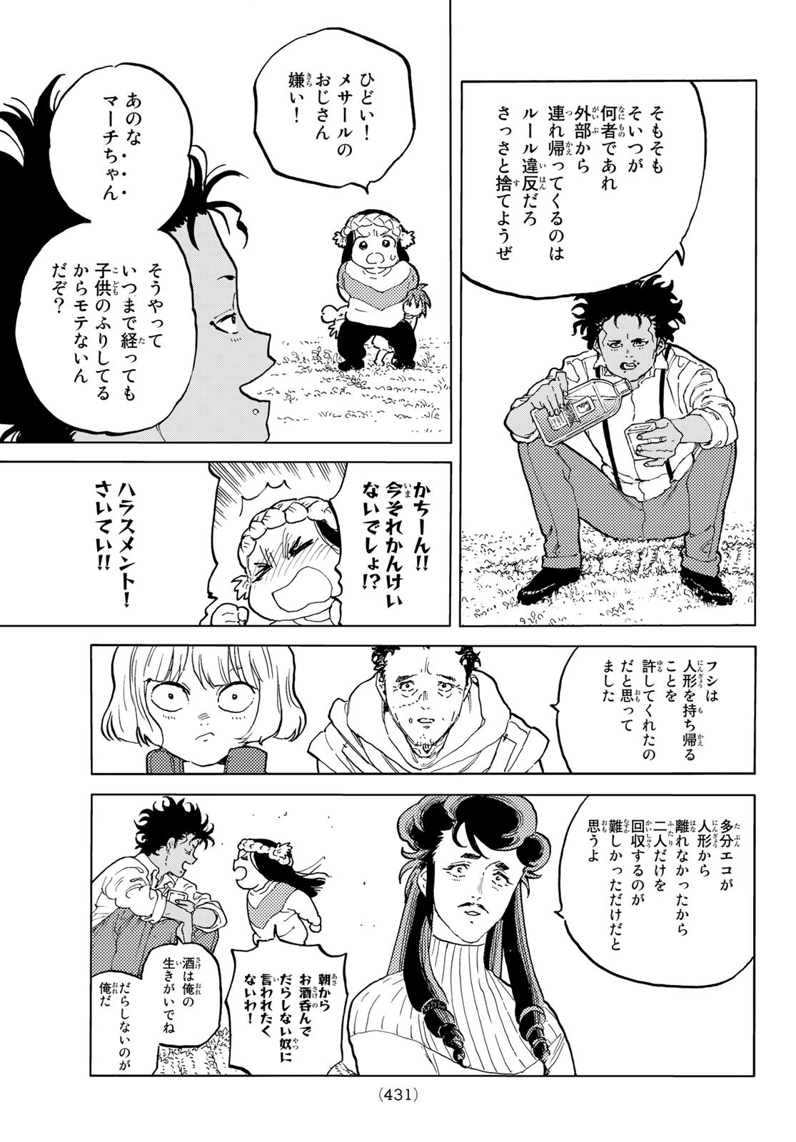 不滅のあなたへ 第171.1話 - Page 7