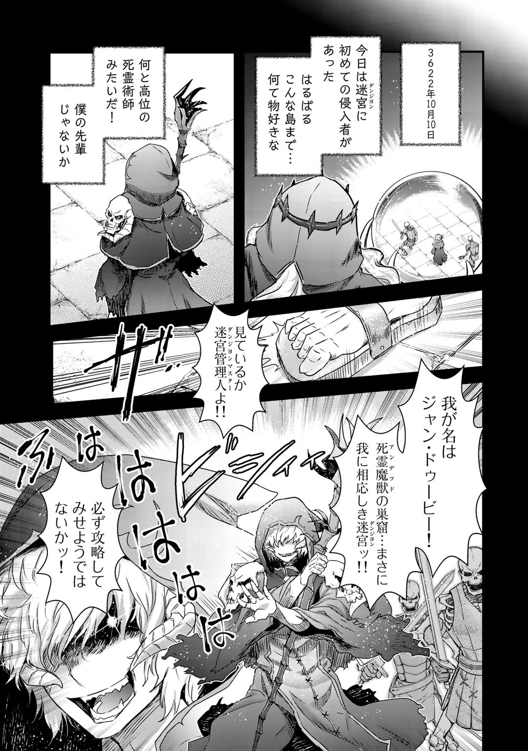 転生したら剣でした 第40話 - Page 29