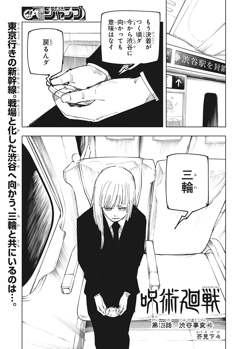 呪術廻戦 第128話 - Page 1
